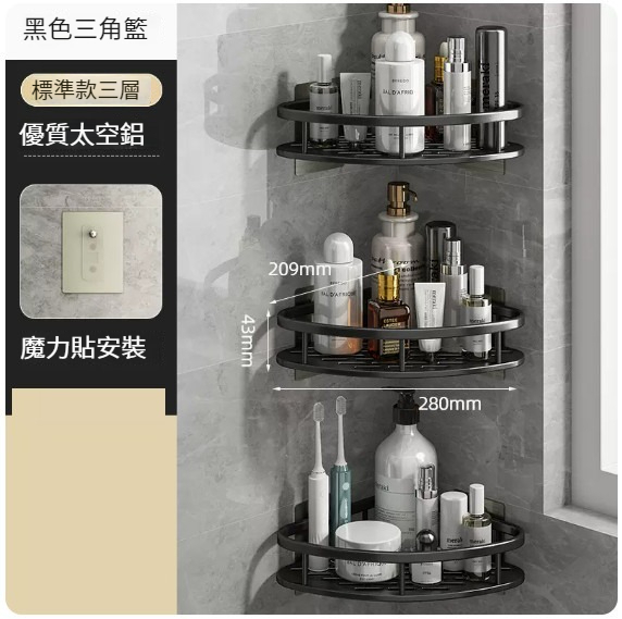 熱推掛架【三層-黑色三角籃】【標準加厚款+免裝膠貼】 