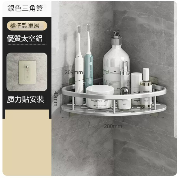 熱推掛架【單層-銀色三角籃】【標準加厚款+免裝膠貼】 