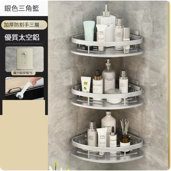 熱推掛架【三層-銀色三角籃】【加高防割手加厚款+免裝膠貼】 