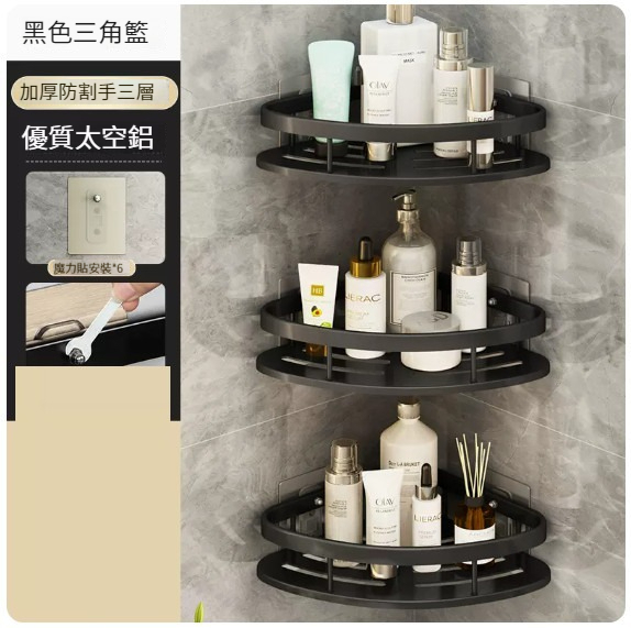 熱推掛架【三層-黑色三角籃】【加高防割手加厚款+免裝膠貼】 