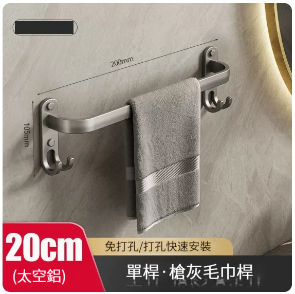 熱推掛架【槍灰色單杆20cm】 