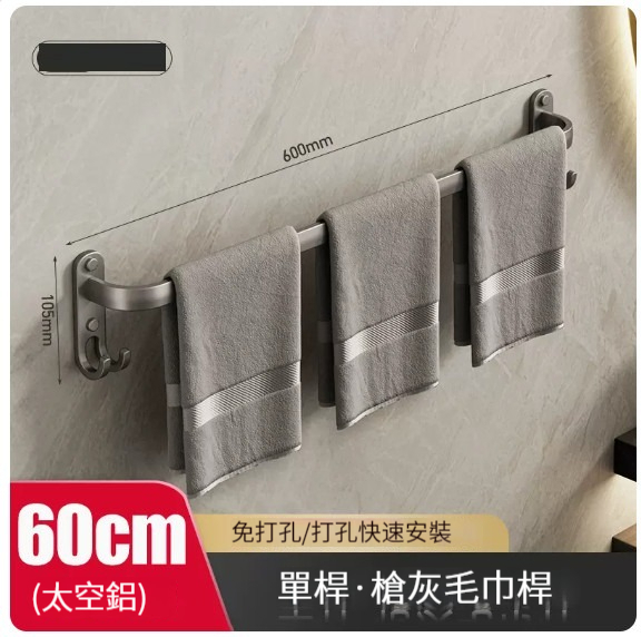 熱推掛架【槍灰色單杆60cm】 