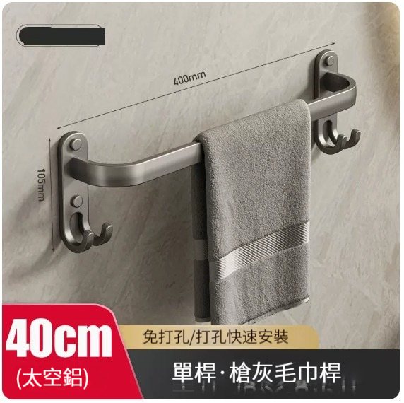 熱推掛架【槍灰色單杆40cm】 