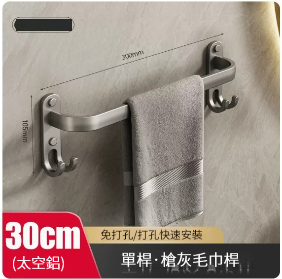 熱推掛架【槍灰色單杆30cm】 