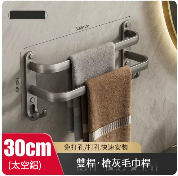 熱推掛架【槍灰色雙杆30cm】 