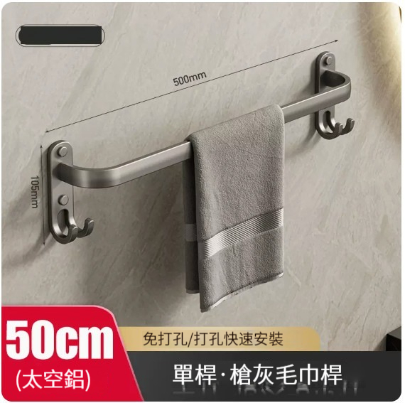 熱推掛架【槍灰色單杆50cm】 
