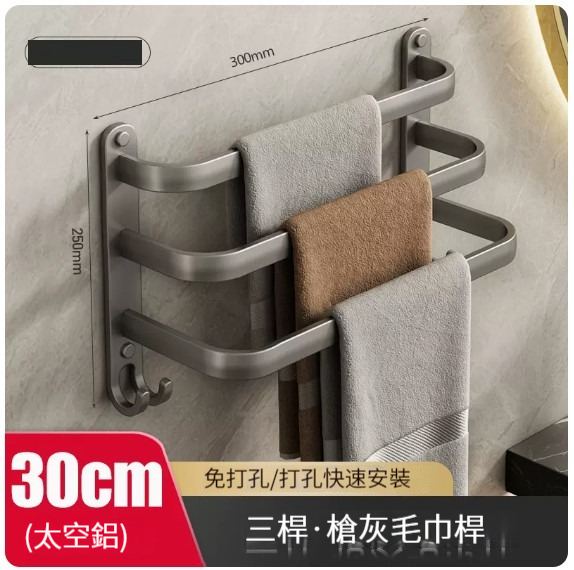 熱推掛架【槍灰色三杆30cm】 