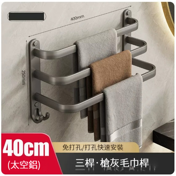 熱推掛架【槍灰色三杆40cm】 