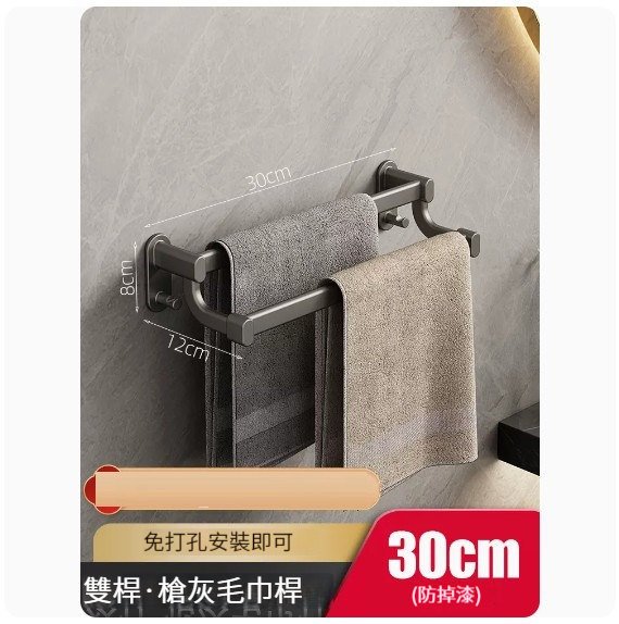 熱推掛架【槍灰色雙杆30CM】 