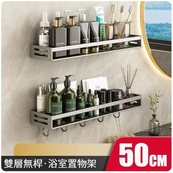 熱推掛架【置物架50cm雙層 - 陞級加厚帶鉤】 