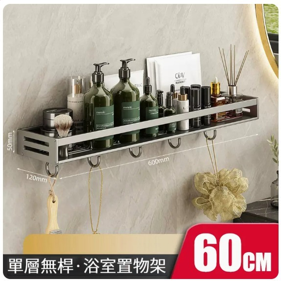 熱推掛架【置物架60cm單層 - 陞級加厚帶鉤】 