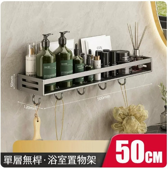熱推掛架【置物架50cm單層 - 陞級加厚帶鉤】 