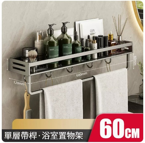 熱推掛架【置物架60cm單層 - 陞級加厚帶杆帶鉤】 
