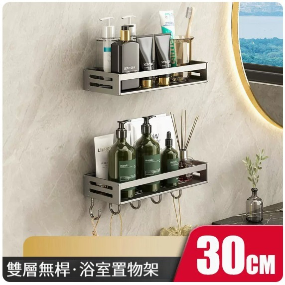 熱推掛架【置物架30cm雙層 - 陞級加厚帶鉤】 