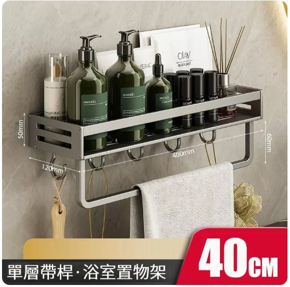 熱推掛架【置物架40cm單層 - 陞級加厚帶杆帶鉤】 