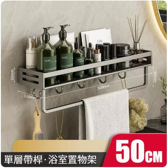 熱推掛架【置物架50cm單層 - 陞級加厚帶杆帶鉤】 
