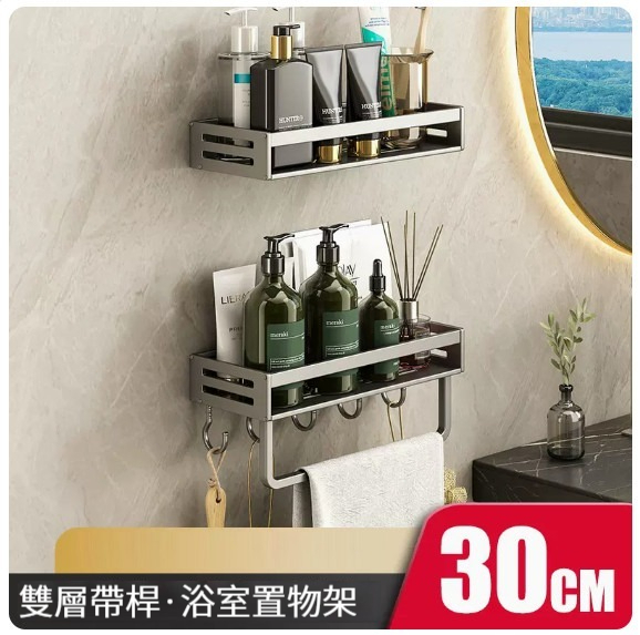熱推掛架【置物架30cm雙層 - 陞級加厚帶杆帶鉤】 