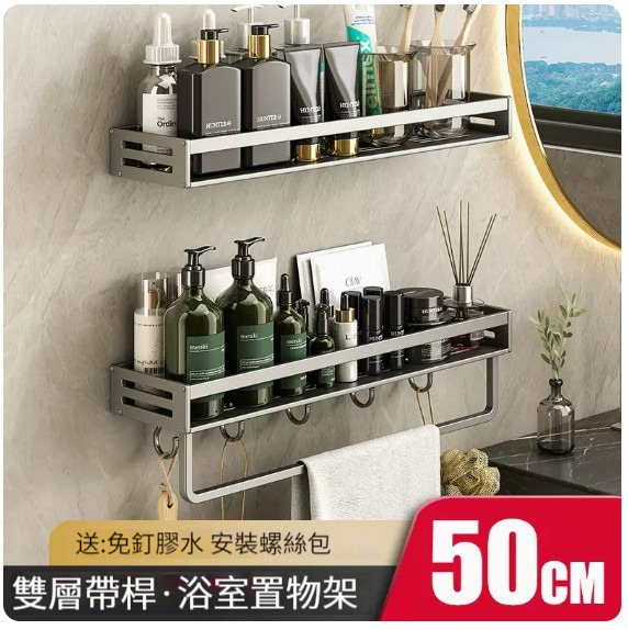 熱推掛架【置物架50cm雙層 - 陞級加厚帶杆帶鉤】 
