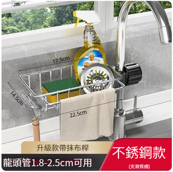 熱推廚房架浴室籃掛架【不銹鋼龍頭置物架-帶杆帶掛鉤款】 