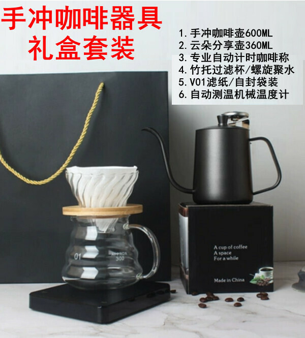 新款手沖咖啡器具套裝禮盒-黑色款