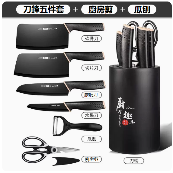 New knife set (five-piece blade set + scissors + melon planer)