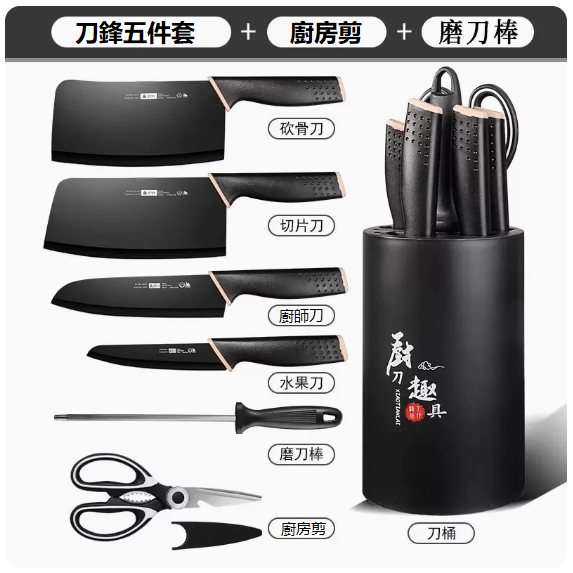 New knife set (five-piece blade set + scissors + sharpening stick)