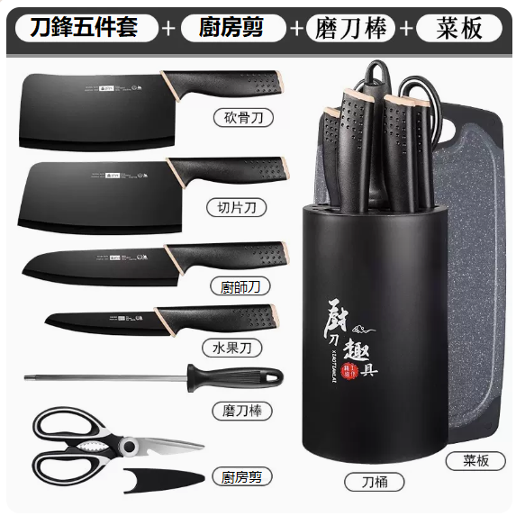 新款刀具套裝（刀鋒五件套+剪刀+磨刀棒+菜板）