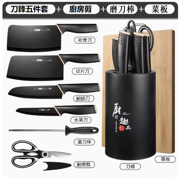 新款刀具套裝（刀鋒五件套+剪刀+磨刀棒+木菜板）