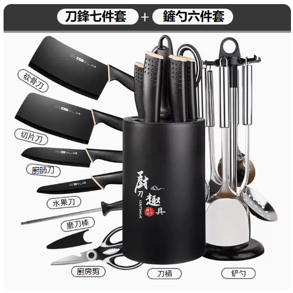 New knife set (seven-piece blade set + six-piece spatula set)