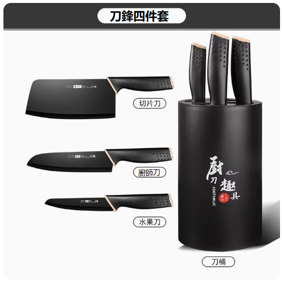 New knife set (four-piece blade set)