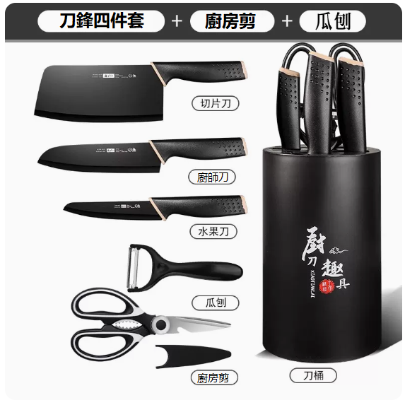 New knife set (four-piece blade set + scissors + melon planer)