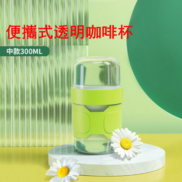 New portable transparent medium coffee cup 300ML
