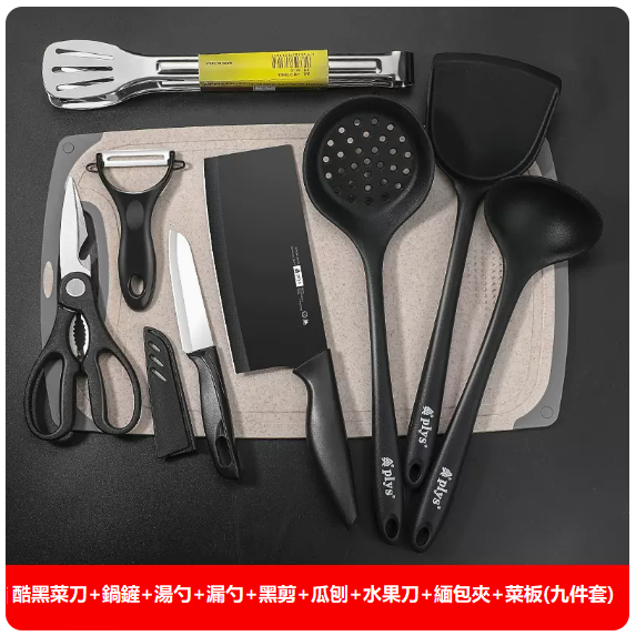 New knife set ([9-piece set] kitchen knife, cutting board, soup shovel, spoon, knife, scissors and plane clip)