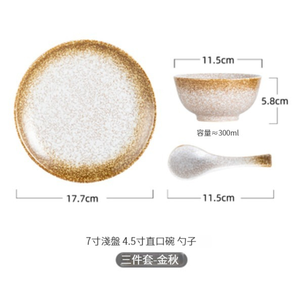 New ceramic dishes and bowls [three-piece table set-Golden Autumn]