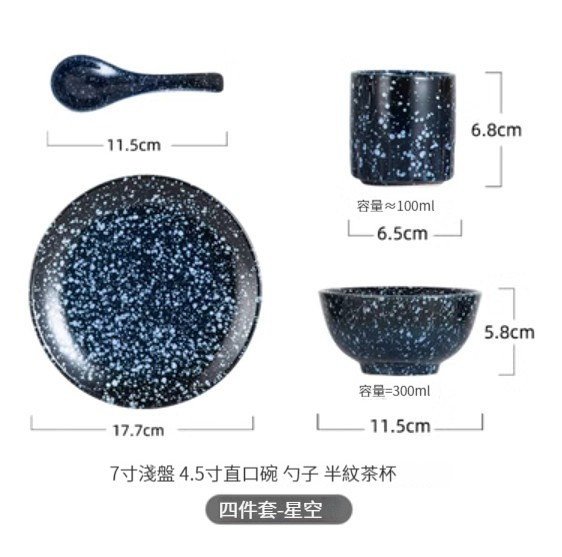 New ceramic dishes and bowls [Four-piece table setting set-Starry Sky]