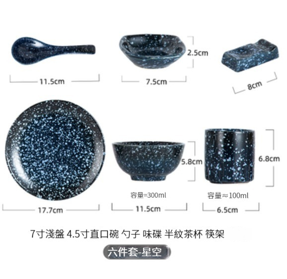 New ceramic dishes and bowls [six-piece table setting set - Starry Sky]