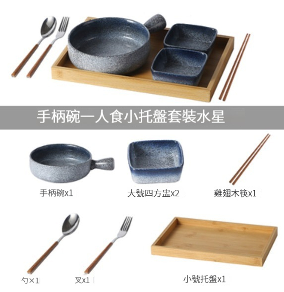 新款陶瓷碟碗【手柄碗套裝小託盤-水星】 