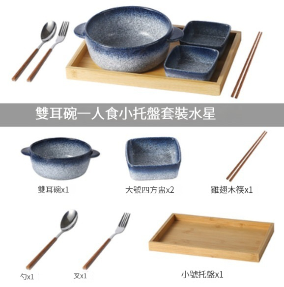 新款陶瓷碟碗【雙耳碗套裝小託盤-水星】 