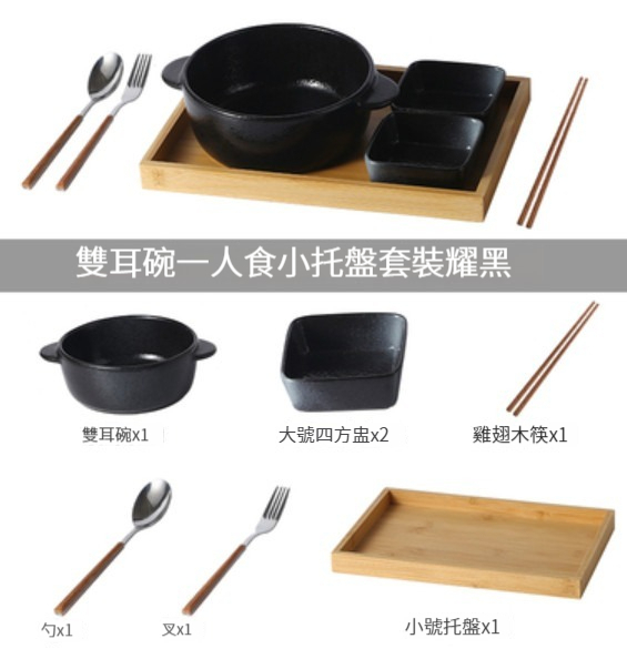 新款陶瓷碟碗【雙耳碗套裝小託盤-耀黑】 