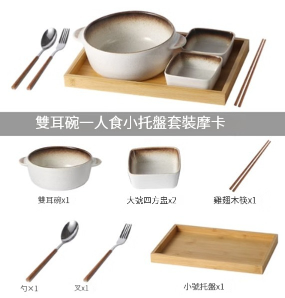 新款陶瓷碟碗【雙耳碗套裝小託盤-摩卡】 