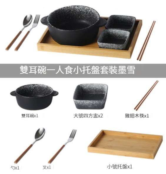 新款陶瓷碟碗【雙耳碗套裝小託盤-墨雪】 