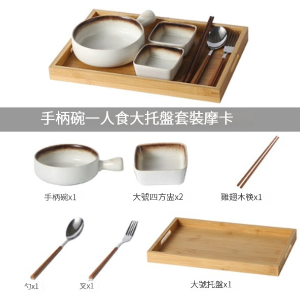 熱賣陶瓷碟碗【手柄碗套裝大託盤-摩卡】 