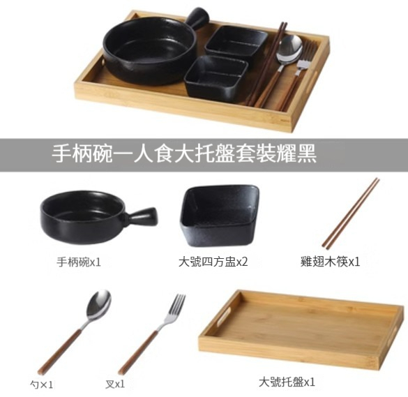 熱賣陶瓷碟碗【手柄碗套裝大託盤-耀黑】 