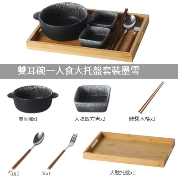 熱賣陶瓷碟碗【雙耳碗套裝大託盤-墨雪】 