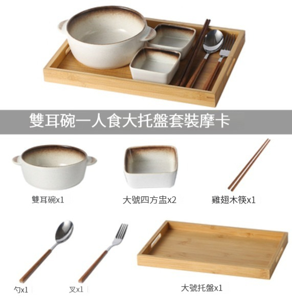 熱賣陶瓷碟碗【雙耳碗套裝大託盤-摩卡】 