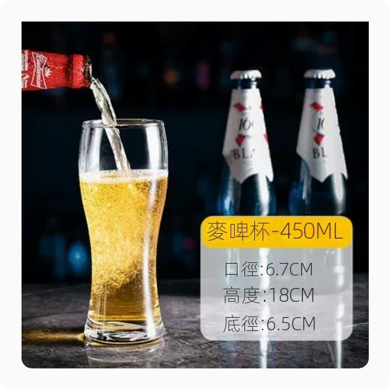 熱賣家用玻璃啤酒杯（麥啤杯450ml）