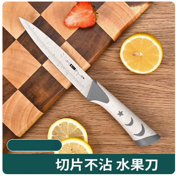 熱賣刀具（星月柄水果刀）