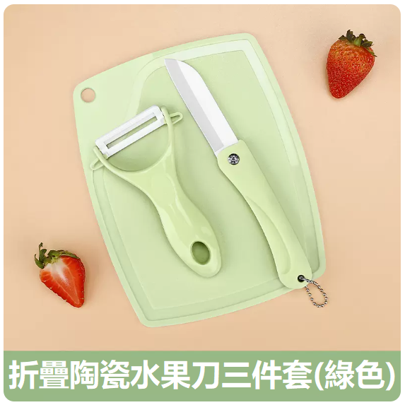 熱賣刀具套裝（【北歐綠】陶瓷刀三件套）