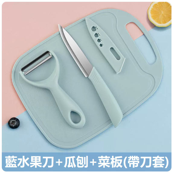 熱賣便攜刀具套裝（藍色水果板三件套）