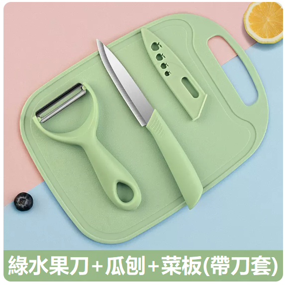 熱賣便攜刀具套裝（綠色水果板三件套）
